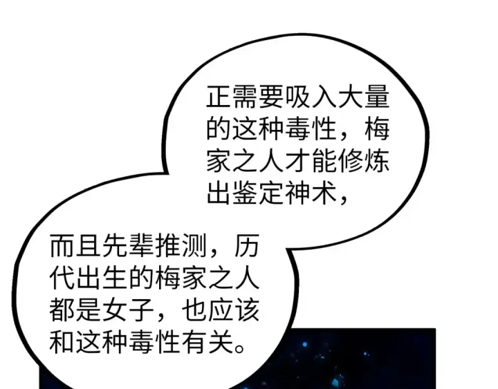 漫画《这一世我要当至尊》第434话 潜入无定河第37张图