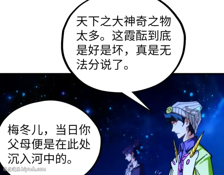 漫画《这一世我要当至尊》第434话 潜入无定河第40张图