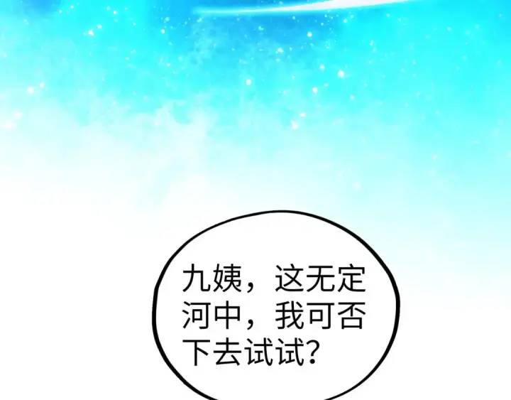漫画《这一世我要当至尊》第434话 潜入无定河第45张图