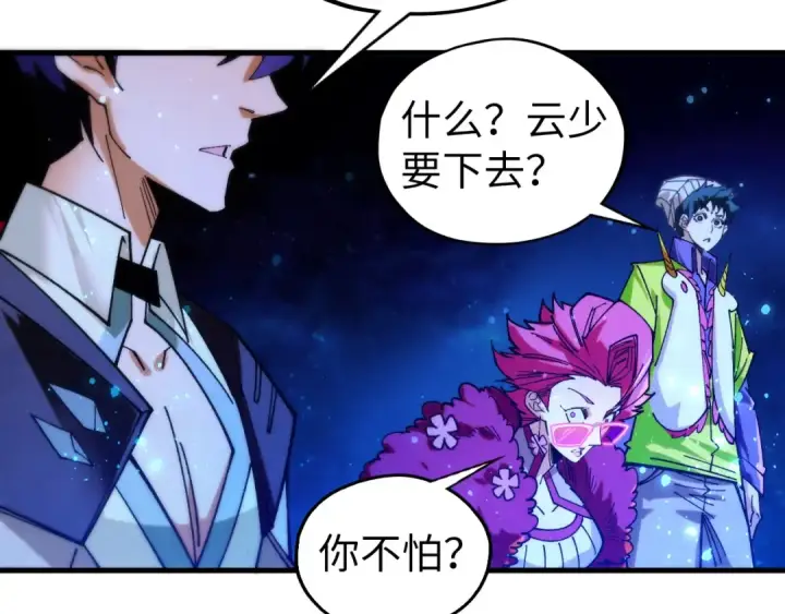 漫画《这一世我要当至尊》第434话 潜入无定河第46张图