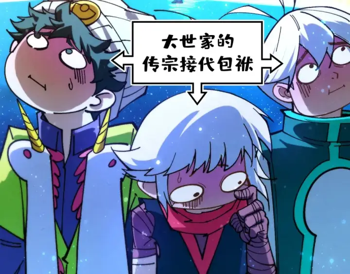 漫画《这一世我要当至尊》第434话 潜入无定河第54张图
