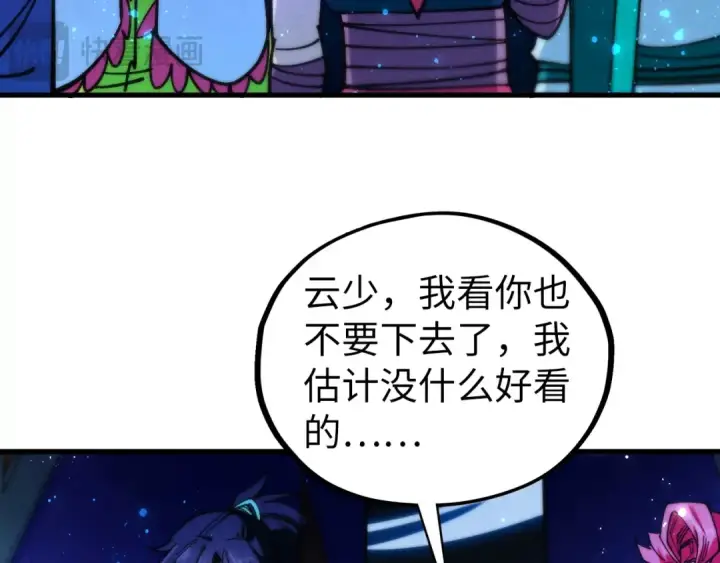 漫画《这一世我要当至尊》第434话 潜入无定河第55张图