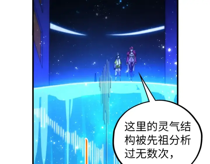 漫画《这一世我要当至尊》第434话 潜入无定河第58张图