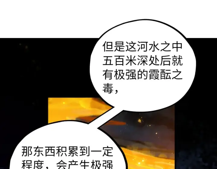 漫画《这一世我要当至尊》第434话 潜入无定河第62张图