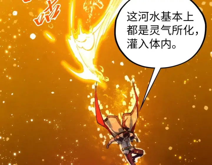 漫画《这一世我要当至尊》第434话 潜入无定河第66张图