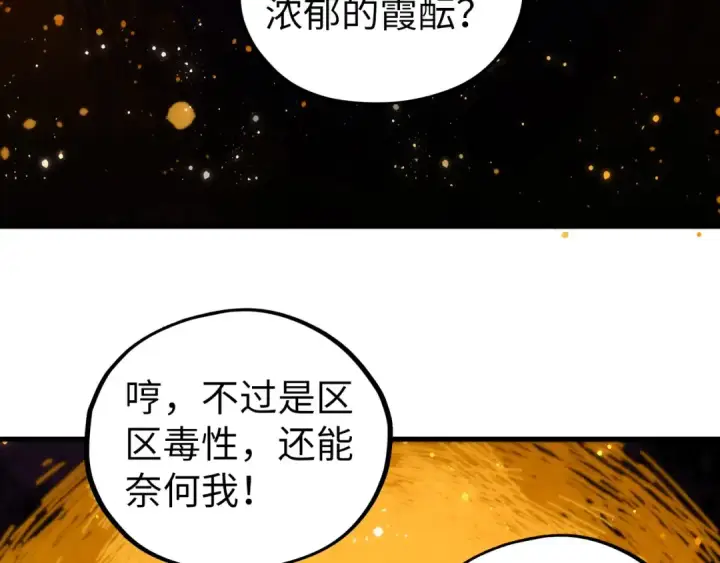 漫画《这一世我要当至尊》第434话 潜入无定河第68张图