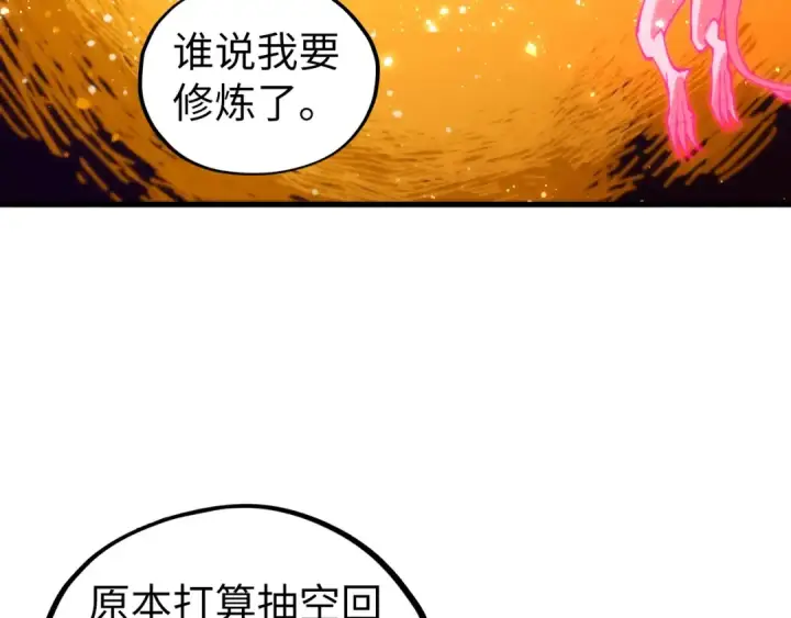 漫画《这一世我要当至尊》第434话 潜入无定河第70张图