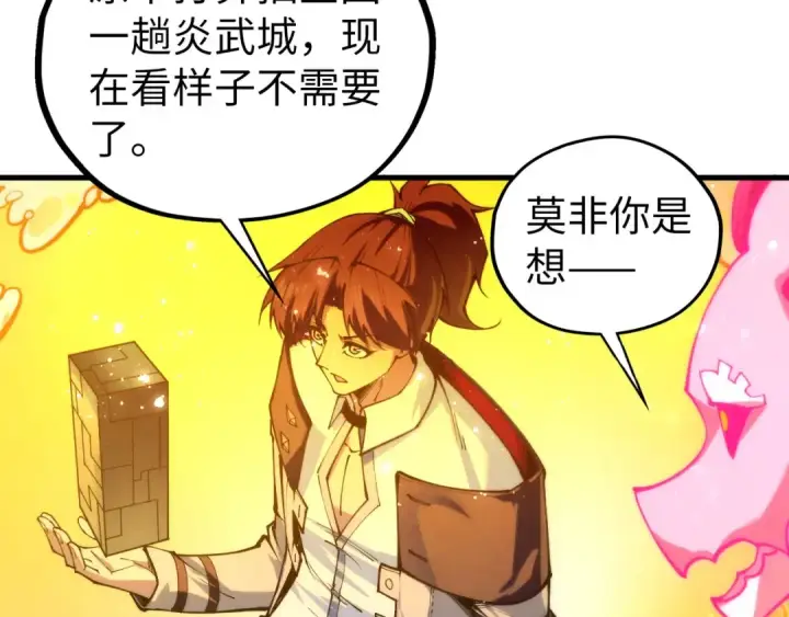 漫画《这一世我要当至尊》第434话 潜入无定河第71张图