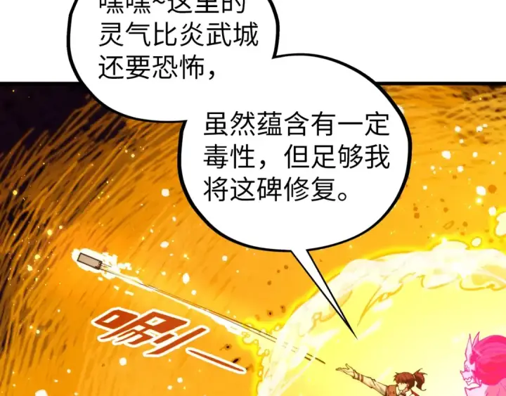 漫画《这一世我要当至尊》第434话 潜入无定河第73张图