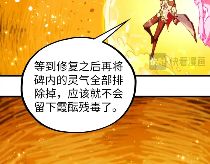 漫画《这一世我要当至尊》第434话 潜入无定河第74张图