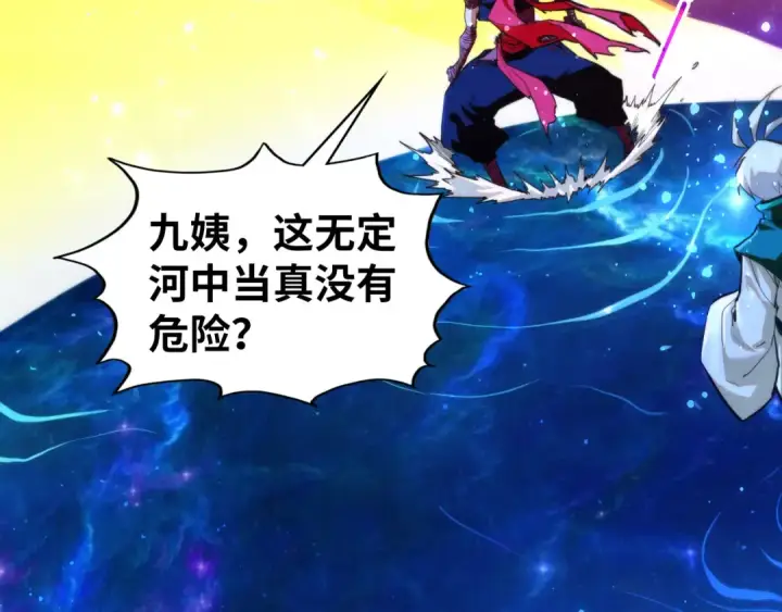 漫画《这一世我要当至尊》第434话 潜入无定河第83张图