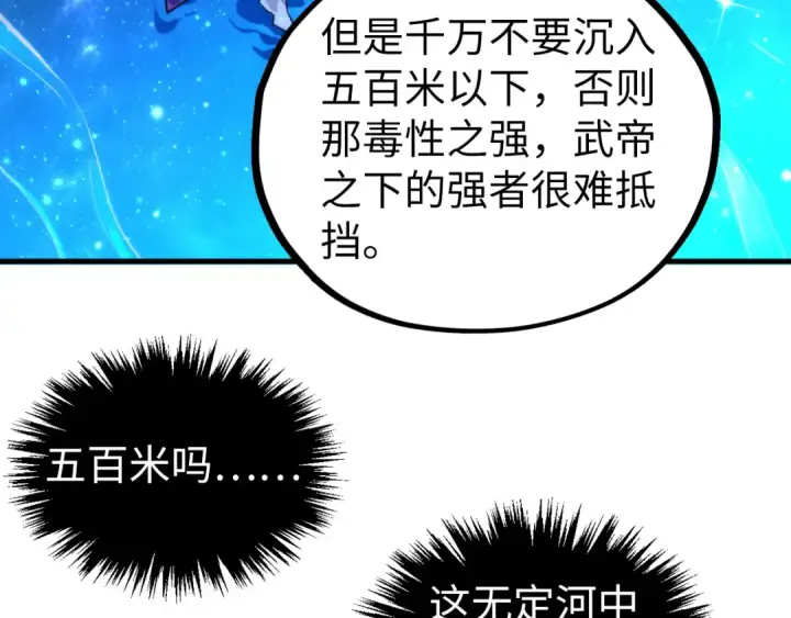 漫画《这一世我要当至尊》第434话 潜入无定河第85张图