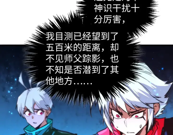 漫画《这一世我要当至尊》第434话 潜入无定河第86张图