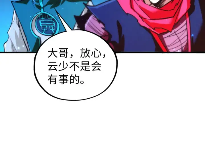 漫画《这一世我要当至尊》第434话 潜入无定河第87张图