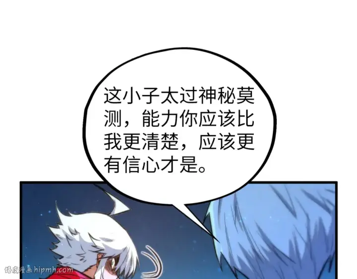 漫画《这一世我要当至尊》第434话 潜入无定河第88张图