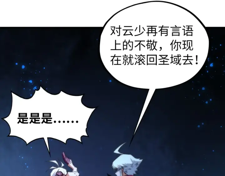 漫画《这一世我要当至尊》第434话 潜入无定河第90张图