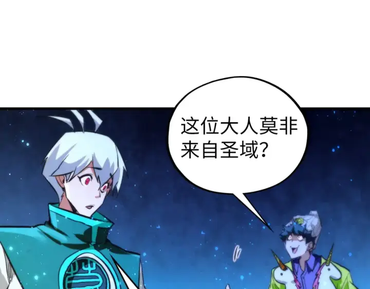 漫画《这一世我要当至尊》第434话 潜入无定河第93张图