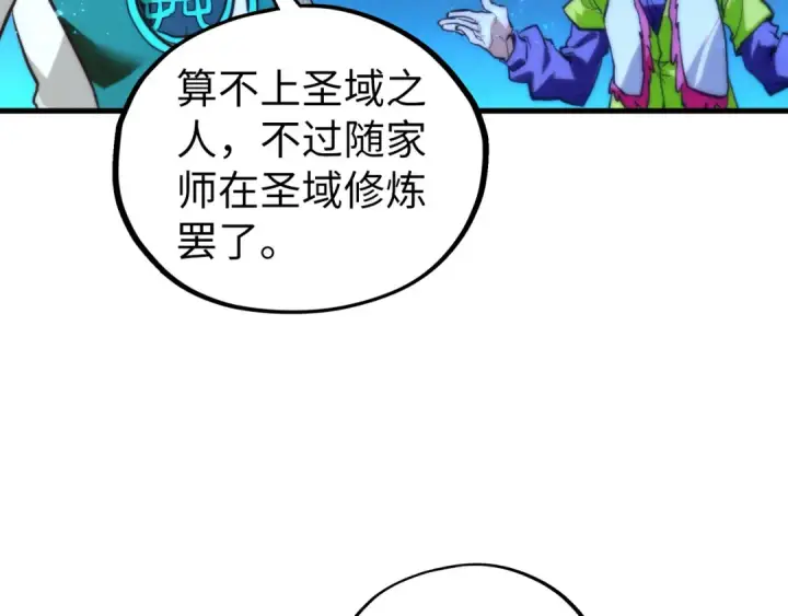 漫画《这一世我要当至尊》第434话 潜入无定河第94张图