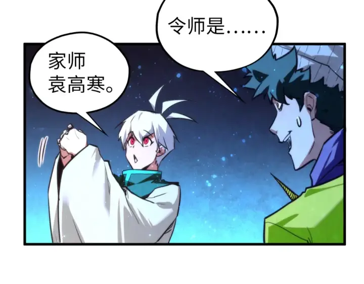 漫画《这一世我要当至尊》第434话 潜入无定河第95张图