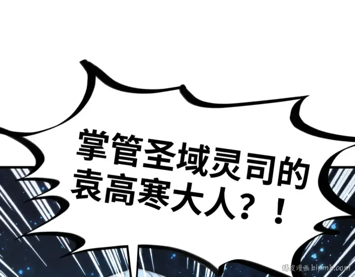 漫画《这一世我要当至尊》第434话 潜入无定河第96张图