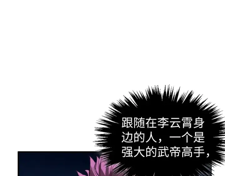 漫画《这一世我要当至尊》第434话 潜入无定河第99张图