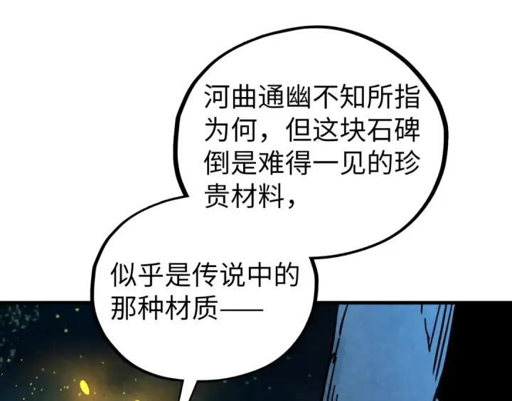 漫画《这一世我要当至尊》第435话 河曲通幽第10张图