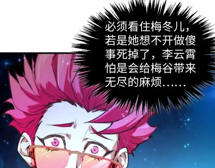 漫画《这一世我要当至尊》第435话 河曲通幽第101张图