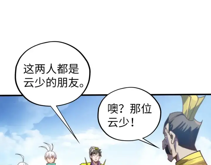 漫画《这一世我要当至尊》第435话 河曲通幽第109张图