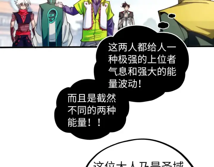 漫画《这一世我要当至尊》第435话 河曲通幽第110张图