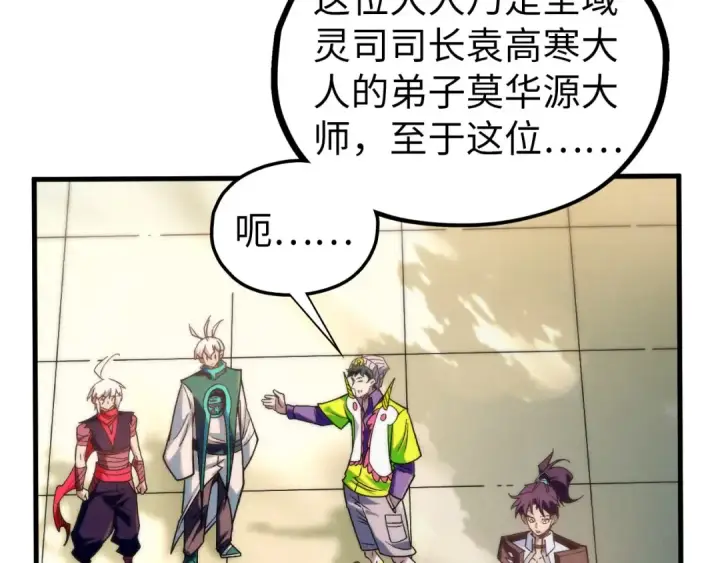 漫画《这一世我要当至尊》第435话 河曲通幽第111张图