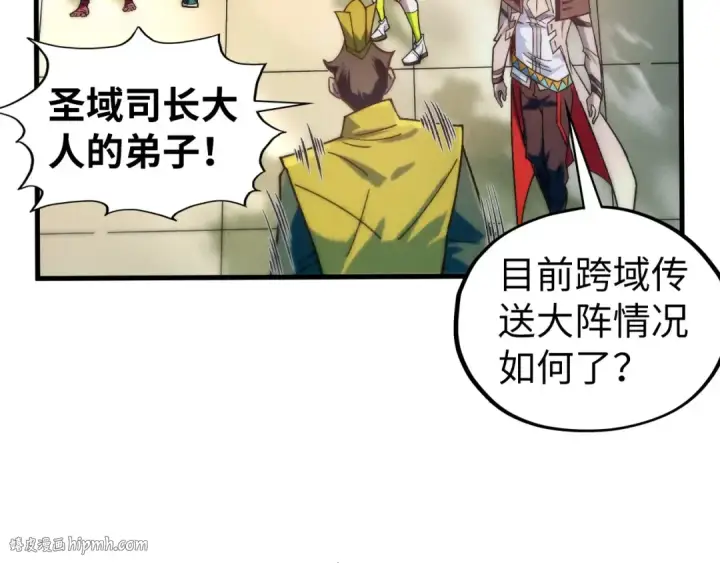 漫画《这一世我要当至尊》第435话 河曲通幽第112张图