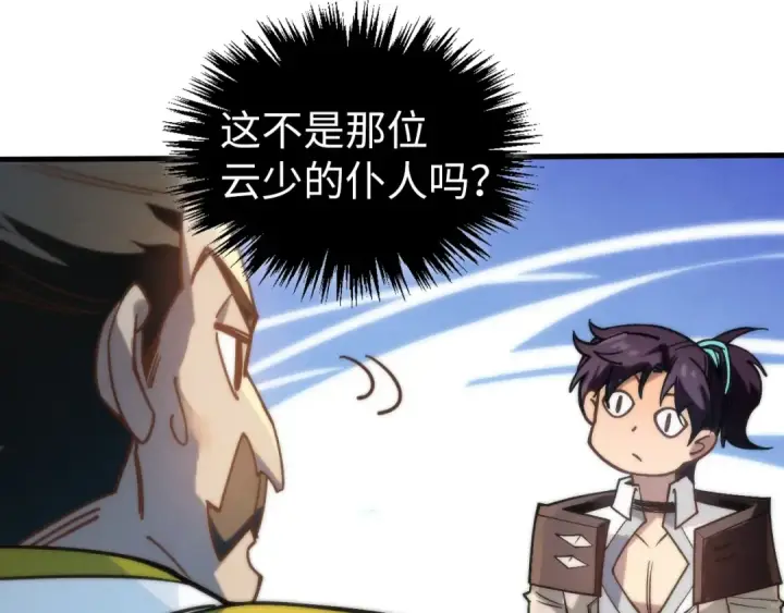 漫画《这一世我要当至尊》第435话 河曲通幽第113张图
