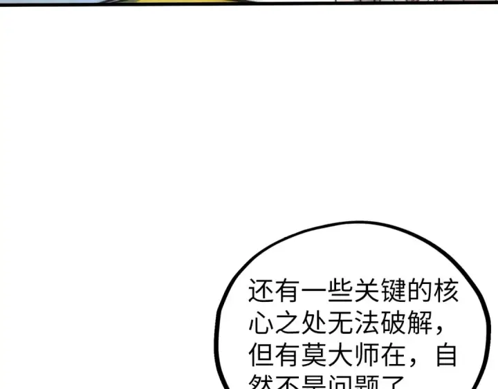 漫画《这一世我要当至尊》第435话 河曲通幽第114张图
