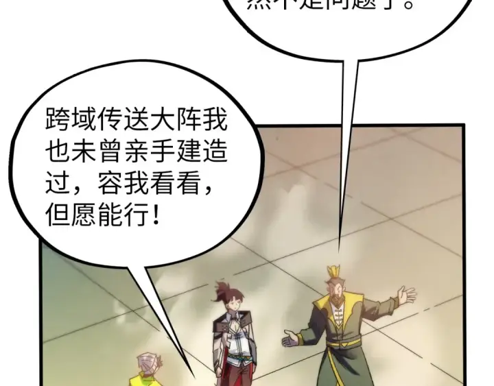 漫画《这一世我要当至尊》第435话 河曲通幽第115张图