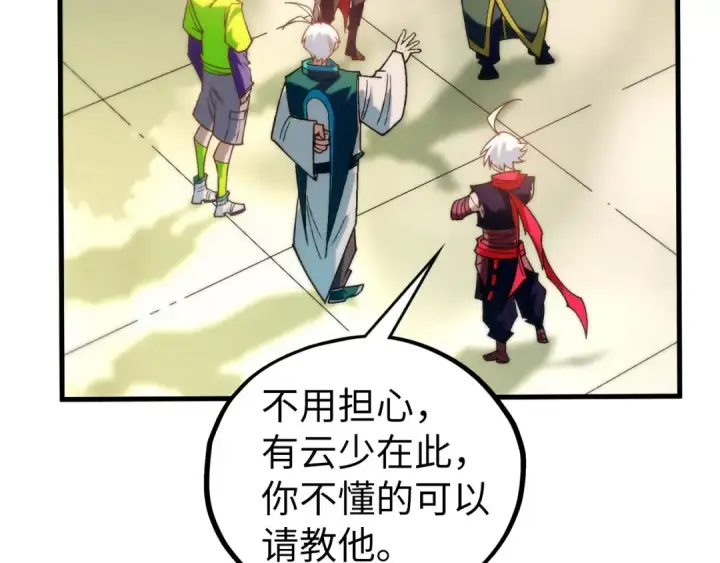 漫画《这一世我要当至尊》第435话 河曲通幽第116张图