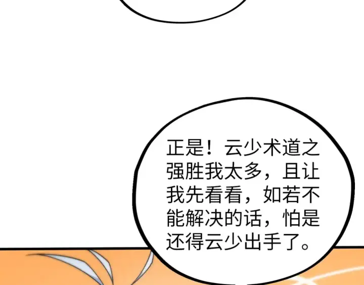漫画《这一世我要当至尊》第435话 河曲通幽第117张图