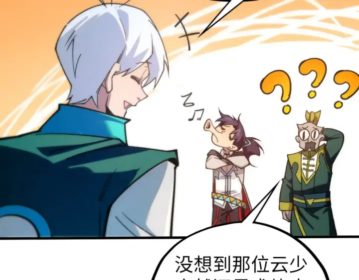 漫画《这一世我要当至尊》第435话 河曲通幽第118张图