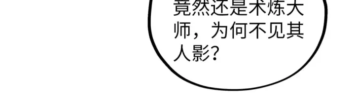 漫画《这一世我要当至尊》第435话 河曲通幽第119张图