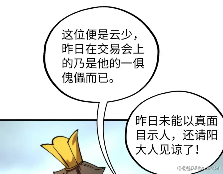 漫画《这一世我要当至尊》第435话 河曲通幽第120张图