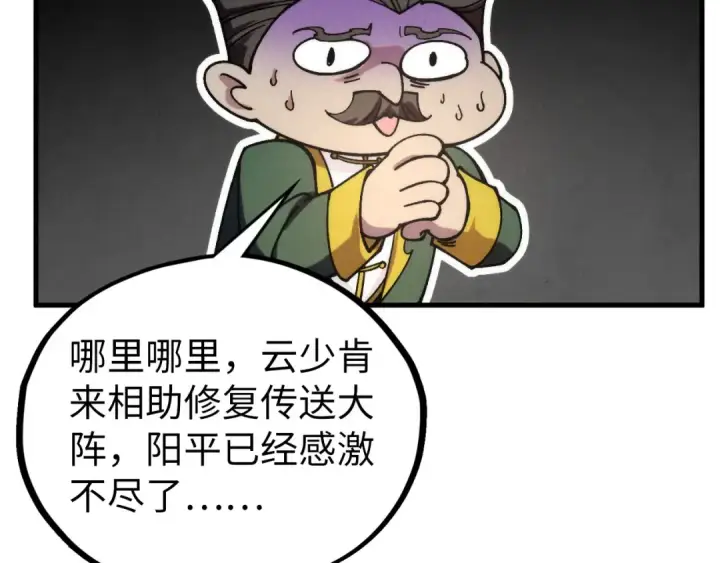 漫画《这一世我要当至尊》第435话 河曲通幽第123张图