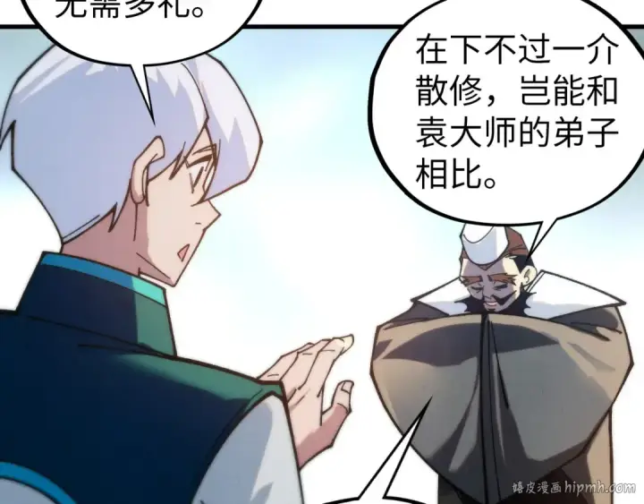 漫画《这一世我要当至尊》第435话 河曲通幽第128张图