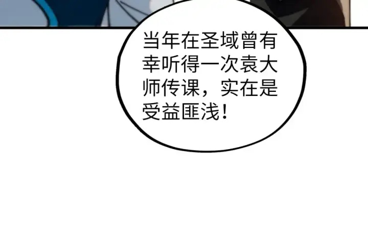 漫画《这一世我要当至尊》第435话 河曲通幽第129张图