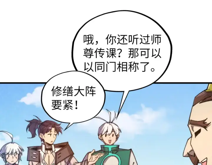 漫画《这一世我要当至尊》第435话 河曲通幽第130张图