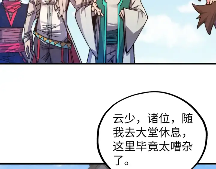 漫画《这一世我要当至尊》第435话 河曲通幽第131张图