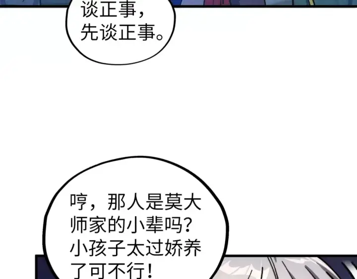 漫画《这一世我要当至尊》第435话 河曲通幽第133张图