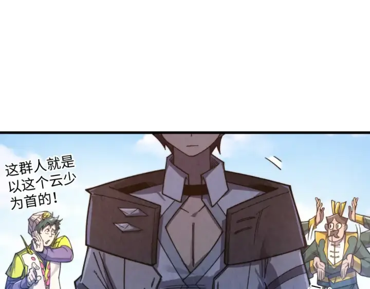 漫画《这一世我要当至尊》第435话 河曲通幽第137张图