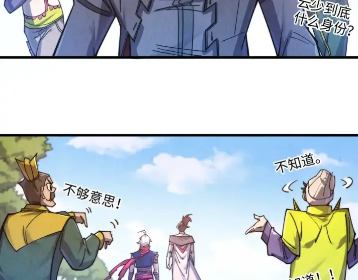 漫画《这一世我要当至尊》第435话 河曲通幽第138张图