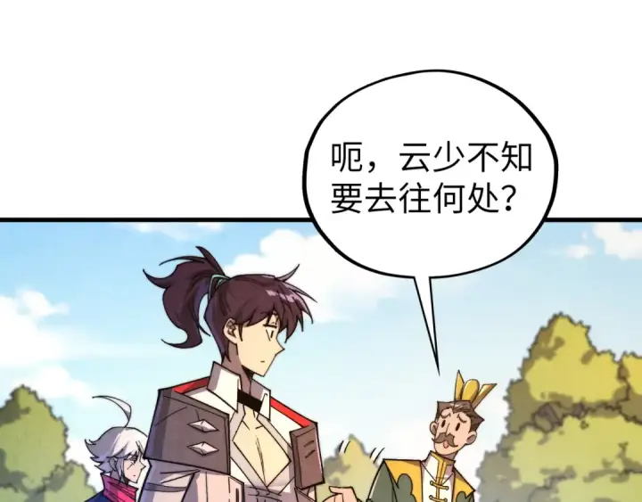 漫画《这一世我要当至尊》第435话 河曲通幽第140张图
