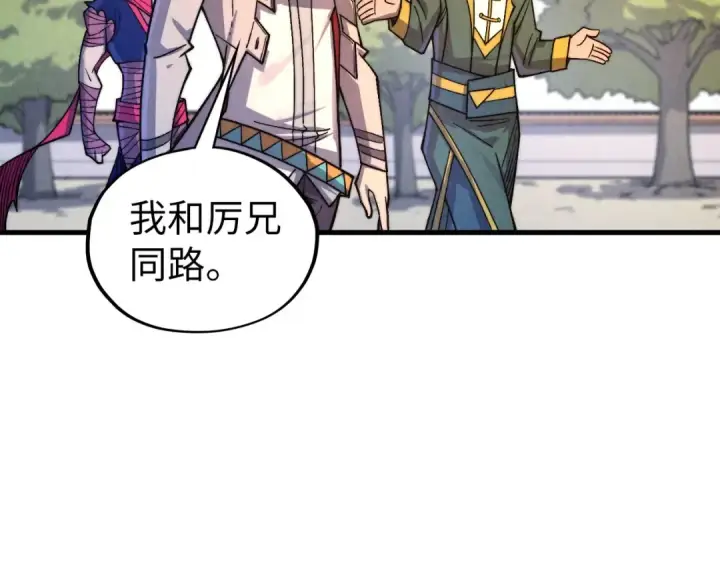 漫画《这一世我要当至尊》第435话 河曲通幽第141张图