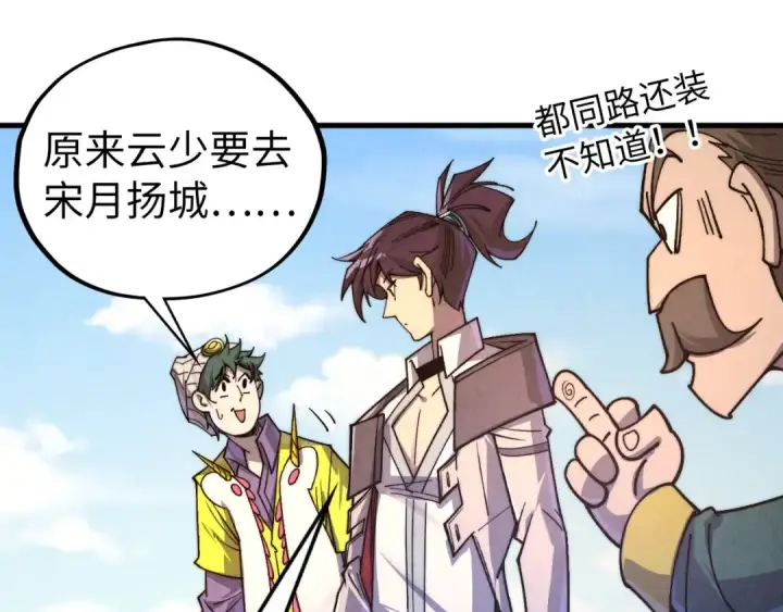 漫画《这一世我要当至尊》第435话 河曲通幽第142张图